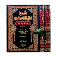 Ilal al Tirmidzi al Kubra : Abu Thalib al Qadhi