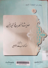Hadits al sihr fi al mizan 8 : Sa'ad Marshafi