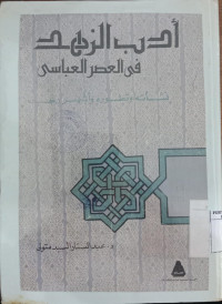 Adab al shuhbah wa al mu'asyarah