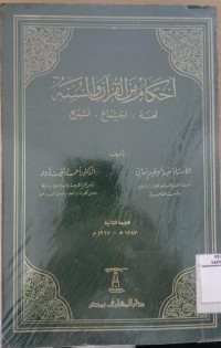 Ahkam al Nisa' / Abi al Faraj bin Jauzi
