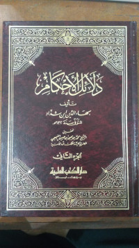 Dalail al ahkam 2