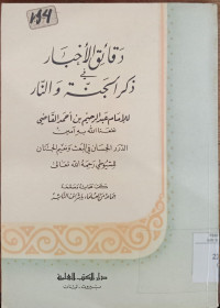 Daqa'iq al akhbar fi dzikr al jannah wa al nar