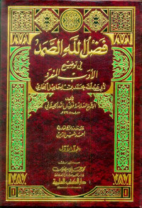 Fadllullah al shomad fi tawdhih al adab al mufrod juz 1 / Fadllullah al Jilani