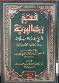 Fath rabba al bariyah : syarah li aqaid al Islamiyah min ayat al Qur'aniyah wa al Hadits al nabawiyah / Abdul Hamid bin Badis al Qasnathini al Jazairi
