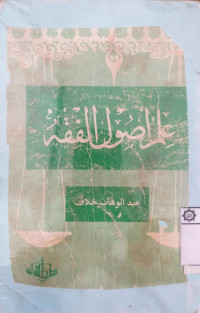Ilmu ushul al fiqh / Abd. al Wahab Khalaf