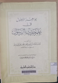 al Jawahir al hisan Jilid 3 : fi tafsir al Qur'an juz 3 / Imam al Alamah al Syekh Sayyidi Abd al Rahman al Sya'alaby