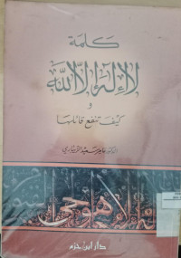 Kalimah Laa ailaha illa al Allah / Amir Said al Zaibari