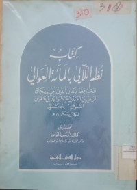 Kitab ahkam al khawatim wa ma yataalluq biha / Ibn Rahbab Hambaly