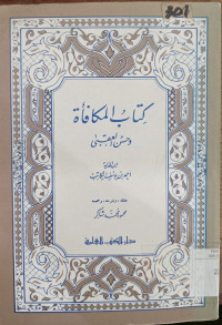 Kitab al mukafa'ah