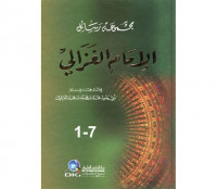 Majmu'ah Rasail al Imam al Ghazali :