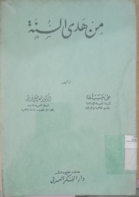 Min hady al Sunnah / Ali Hasbullah