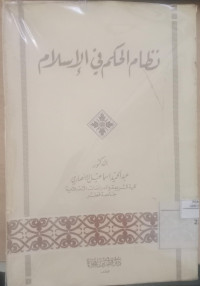 Nidham al hukmi fi al islam / Abd Hamid Ismail Al Anshari