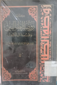 Raudhah al thalibin / Abu Hamid Al Ghazali