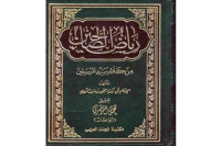 Riyadh al shalihin / Abi Zakariya Yahya bin Syarif al Nawawi al Dimasqi