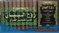 Tafsir ruh al bayan jilid 7 / Ismail Haqqi al Barusawy