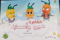 Mughamarah hiro wa ashabihi