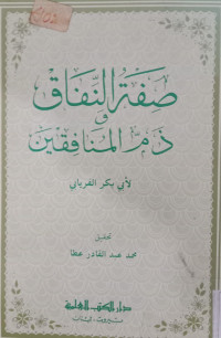 Shifat al Nifaq Dzamm al Munafiq / Abi Bakr al Faryani