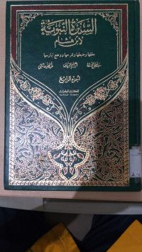 al Sirat al Nabawiyah juz 4 / Musthofa al Saqa Abdul Hafidh SyalabiIbrahim al IbyaryIbnu Hisyam