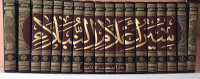 Sira a'lam an Nubala Juz 20 : Usman al Dzahabi