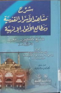 Syarh ma'a al syarh ala matn al risalah 1 / Ahmad bin Muhammad al Barnasi al Fasi al ma'ruf bi Zurruq