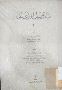 Ta'wil al da'aim juz 2 / Nu'man Muhammad