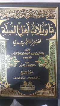 Ta'wilat ahl al sunnah  7 : Tafsir al Maturidi