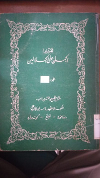 Tafsir al Jamal ala al Jalalain 2 / Jamal