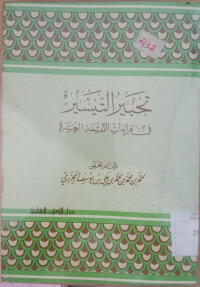 Tahbir al taisir: fi qira'at al a'imammah al asyrah