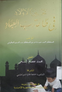 Tahsin al aulad fi tha'ah robbi al ibad / al Sultan Muhammad Idrus bin al Sultan Badrudin al Bathuni