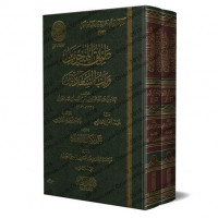 Thariq al hijratain wa bab al sa'adatain