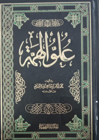Uluw al himmah / Muhammad Ahmad Ismail al Muqaddim