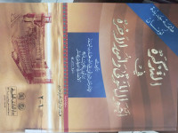 Al Tadzkirah fi Ahwal al Mauta wa Umur al Akhirah