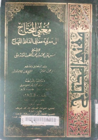 Muhgni al Muhtaj jus 5 : Syams al Din Muhammad