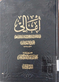 Amali : Abi al Qasim Abdul al Rahim bin Ubaidillah bin Muhammad