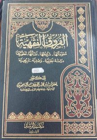 al Furuq al fiqhiyah : Ya'qub bin Abdul Wahab al Bahasin