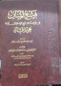 Fath al manan : fi jam' kalam Syaikh al Islam Ibnu Taimiyah an al jan / Abi Ubaidah Masyhur bin Hasan al Salman