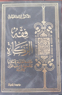 Fiqh al zakah 2 : Dirasah muqaranah li ahkamiha w falsafatiha fi dlau' al Qur'an wa al Sunnah