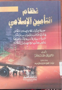 Nidham al ta'min al Islaamy : Abdul Qadir Ja'far