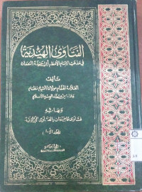 al Fatawa al Hindia 1 : fi madzhab al imam al 'adlam Abi Hanifah al nu'man /