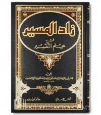 Zad al masir fi ilm al tafsir  juz 6 / Abi al Faraj Abd al Rahman Bin Ali al Jauziyah