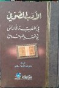 al Adab al shufi fi al maghrib wa al andalus fi ahd al muwahidin