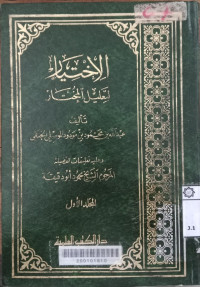 al Ikhtiyar li ta'lil al mukhtar / Abdullah bin Mahmud bin Maudud