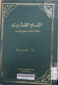 al Imam al Qusyairi / Ibrahim Basyuni
