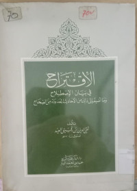 al Iqtirah : fi bayan al istithilah