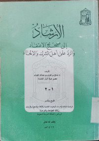 al Irsyad ila shahih al i'tiqad wa al raddu ala ahli al Syirk wa al ilhad 1-2 / Shalih Bin Fauzan Bin Abdullah  Fauzan