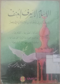 al Islam wa al 'ilmaniyah wajh li wajh / Yusuf Qardhawi