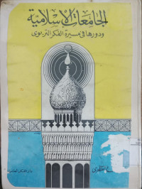al Jami'at al islamiyah