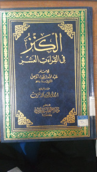 al Kanz fi al qira'at al asyr : Abdullah bin Abd al Mukmin