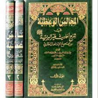 al Majalis al Wa'adhiyah fi Syarhu Ahadits Khoirul Bariyah min Shahih al Imam al Bukhari 1 / Syamsudin Muhammad bin Umar bin Ahmad al Safiri Syafi'i