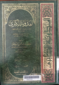 al Mudawwanah al kubra 2 / Imam Malik